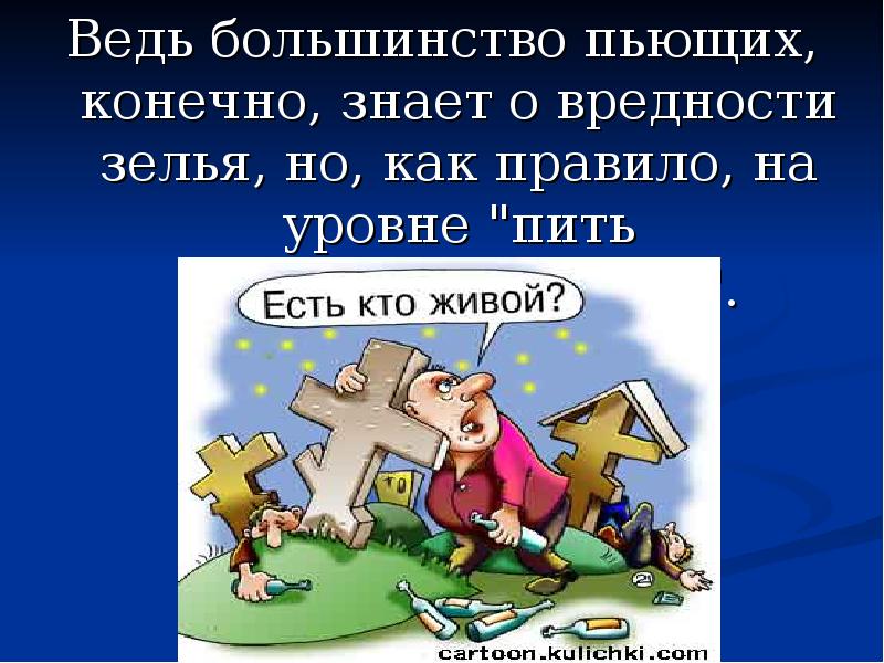 Принимай конечно. Вредность. Противоположность вредности. Изгнание вредности. Сказания о вредности.