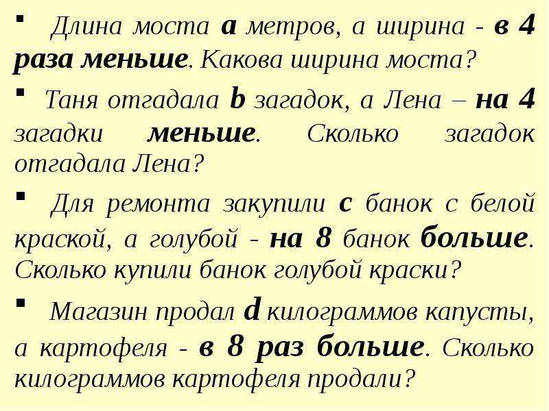 Какова ширина. Длина моста а метров, а ширина в 4 раза меньше. Длина моста а метров а ширина в 4 раза меньше какова ширина моста. Лена отгадала 4 загадки а света на 2. Задача Лена отгадала 4 загадки а света.