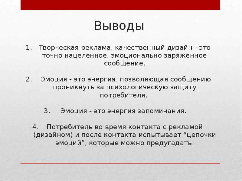 Заключение к творческому проекту