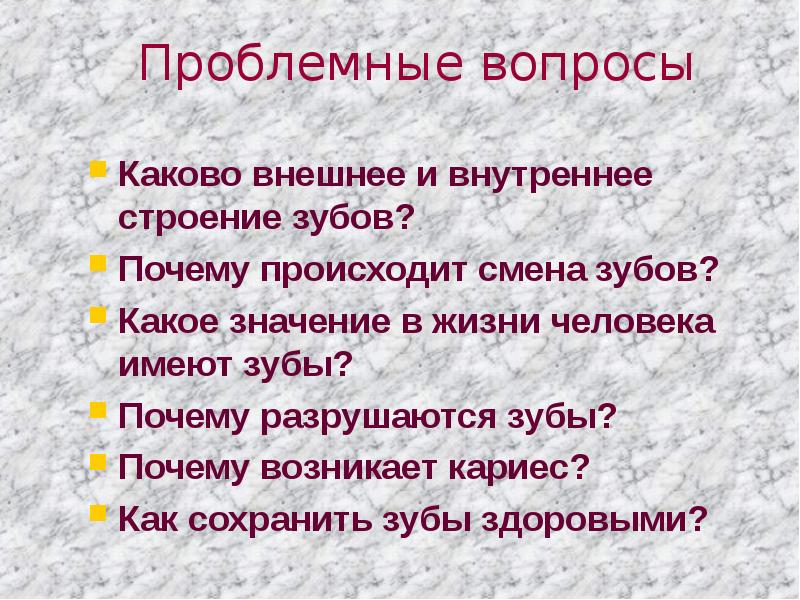 Каково внешнее строение. Каково внешнее и внутреннее строение зуба. Важность зубов в жизни человека. Значение и строение зубов в жизни человека. Каково значение зубов человека.