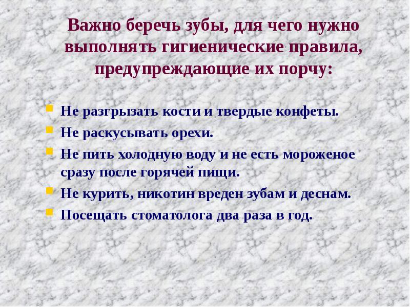 Какие меры нужно. Гигиенические правила предупреждающие порчу зубов. Правила гигиены зубов. Памятка берегите зубы 8 класс. Гигиенические правила зубов.