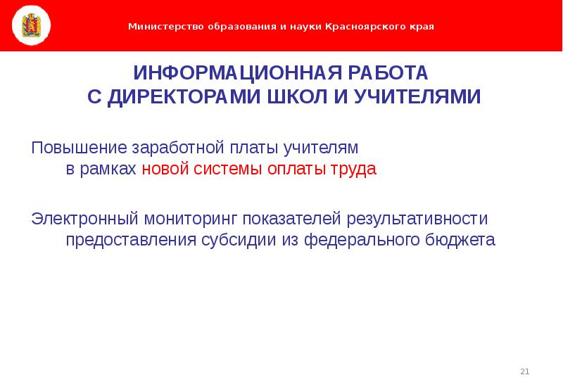 Образование красноярского края какого числа. Региональный проект образование Красноярский край. Система образования Красноярского края. Нацпроект образование в Красноярском крае. Национальный проект образование Красноярский край.