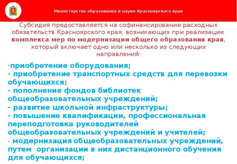 развитие образования в красноярском крае. паспорт ведомственная целевая программа. образование в красноярском крае статистика. развитие образования в красноярском крае.
