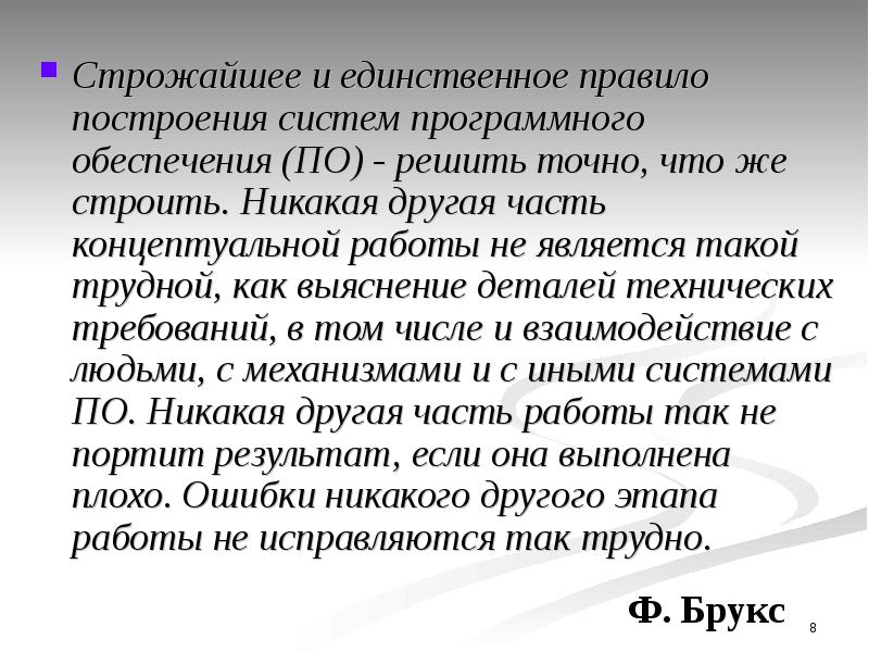 Единственное правило. Системы никакой.