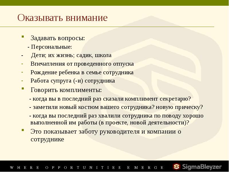 Внимание влияет. Оказать внимание. Оказывать внимание значение. На что влияет внимание.