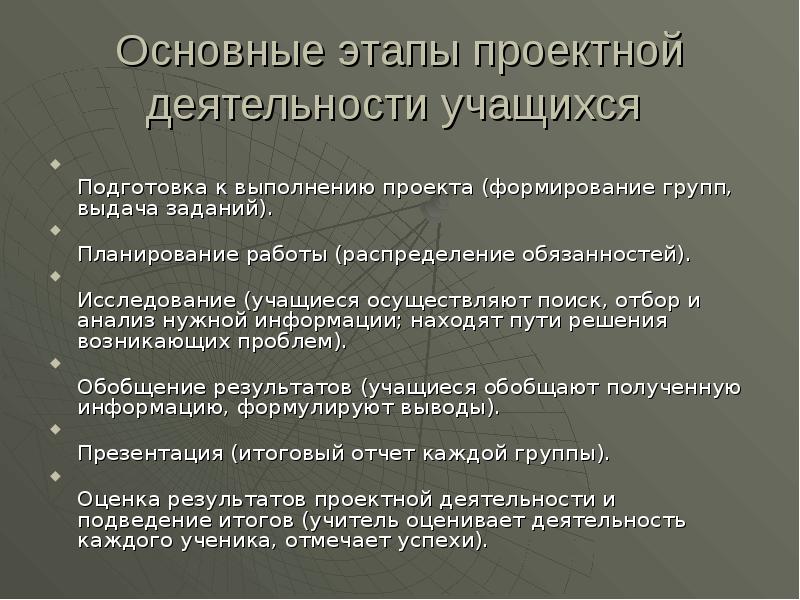 Основные этапы проектирования. Этапы выполнения проектной работы. Этапы проектной деятельности учащихся. Этапы проектной работы ученика. Почему необходим анализ результата проектной работы?.