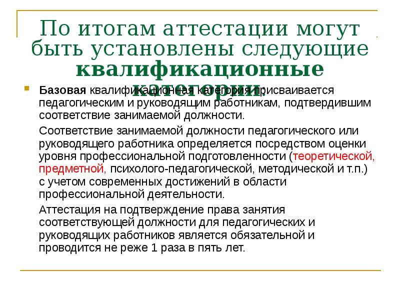 Итоги аттестации педагогических работников 2023. Итоги аттестации сотрудников. Подведении итогов аттестации. Подведение итогов аттестации включает в себя :. Результаты аттестации работника подтверждаются.