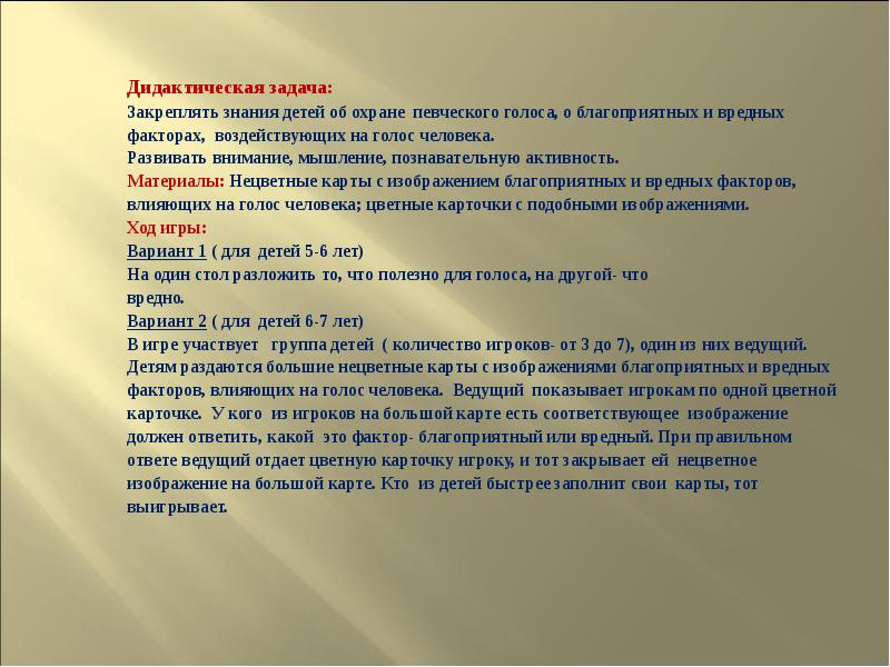 Дидактическая задача презентация. Дидактическая задача презентация. Дидактическая задача презентация. Дидактические задачи урока по фгос. Дидактическая задача презентация.