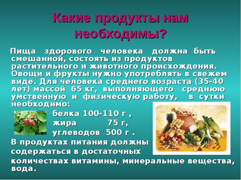 Продукты растительного и животного происхождения презентация