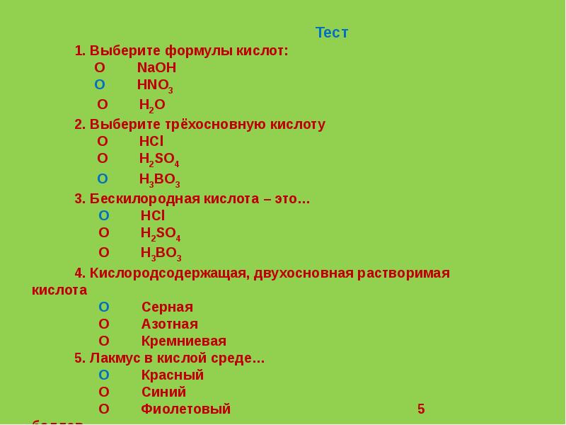 Тест по теме понятие. Тест по теме химические. Химия 8 класс кислоты тест. Тест на тему. Тест по химии 8 класс кислоты.