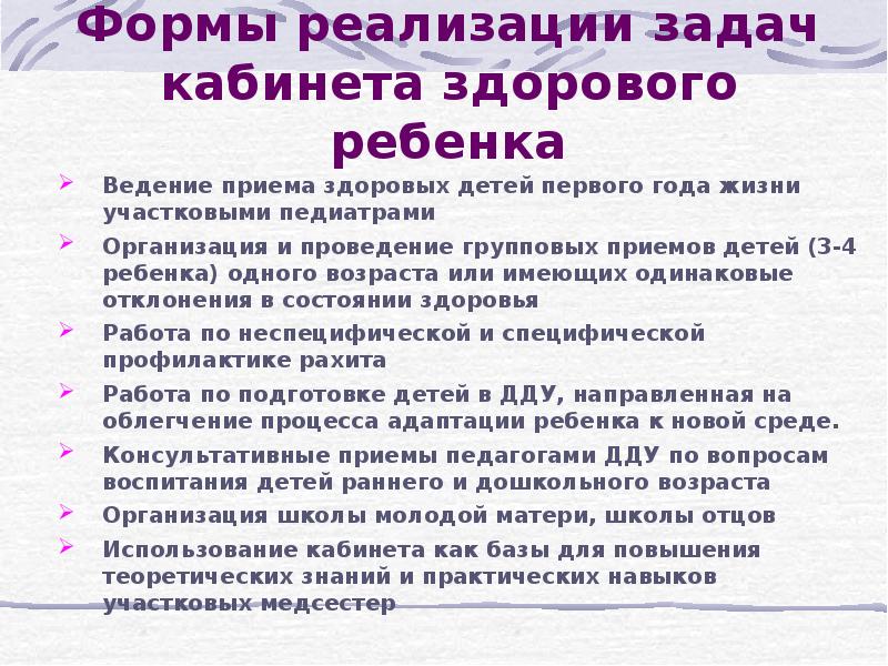 Что делают в комнате здорового ребенка