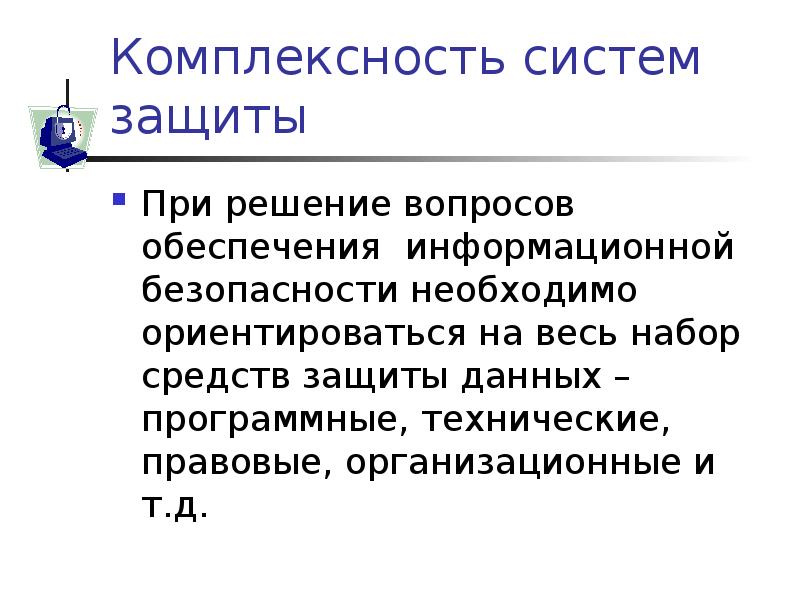 Комплексность подразумевает. Комплексность. Комплексность информации это. Признаки комплексности. Комплексность защита это.