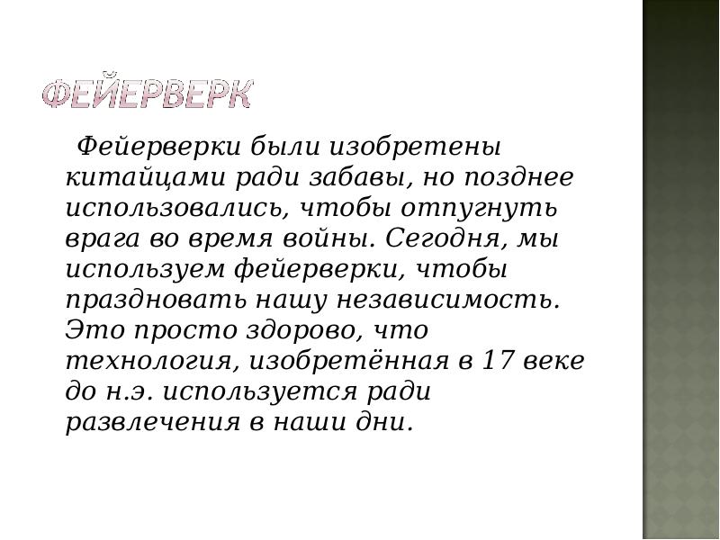 Изобретения китайцев 5 класс. Сообщение о изобретении китайцев. Информация о великих изобретениях китайцев. Изобретение китайцев доклад. Сообщение о Великом изобретение китайцев.