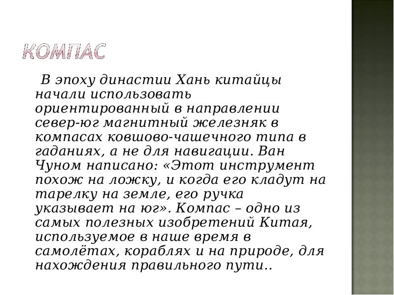 Информация о великих изобретениях китайцев составь список