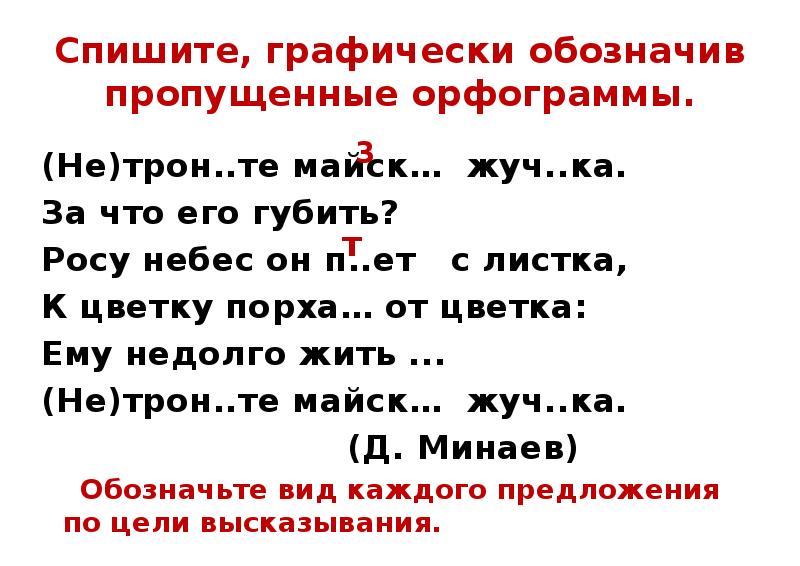 Объяснить графически вставленные буквы. Графическое объяснение орфограмм. Графическое обозначение орфограммы в словах. Графически обозначить орфограммы. Графически обозначьте орфограммы.