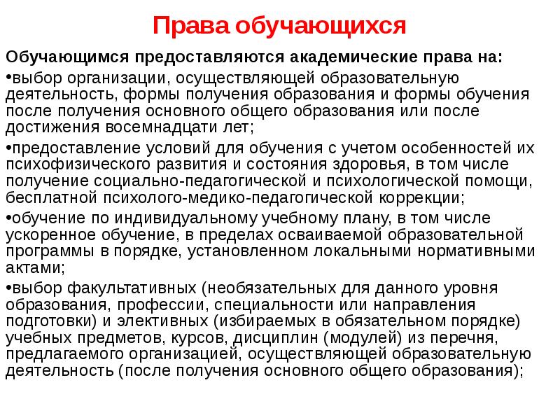 Выбор организации осуществляющей образовательную деятельность обучение по индивидуальному плану