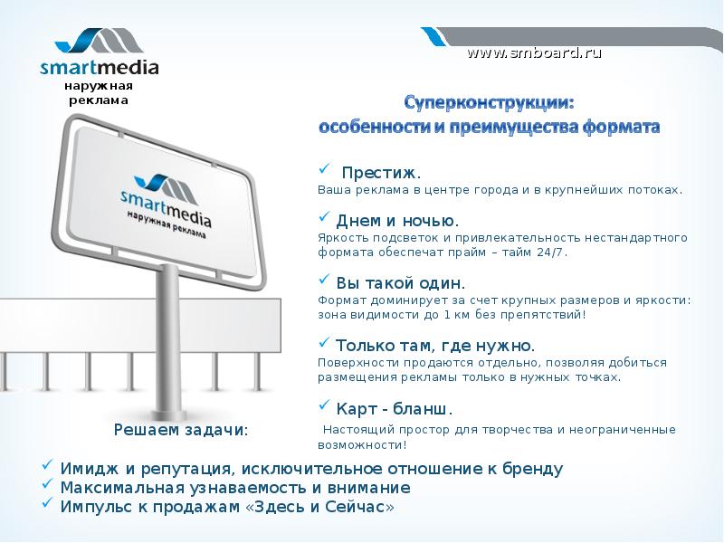 Оценка эффективности наружной рекламы в городе презентация