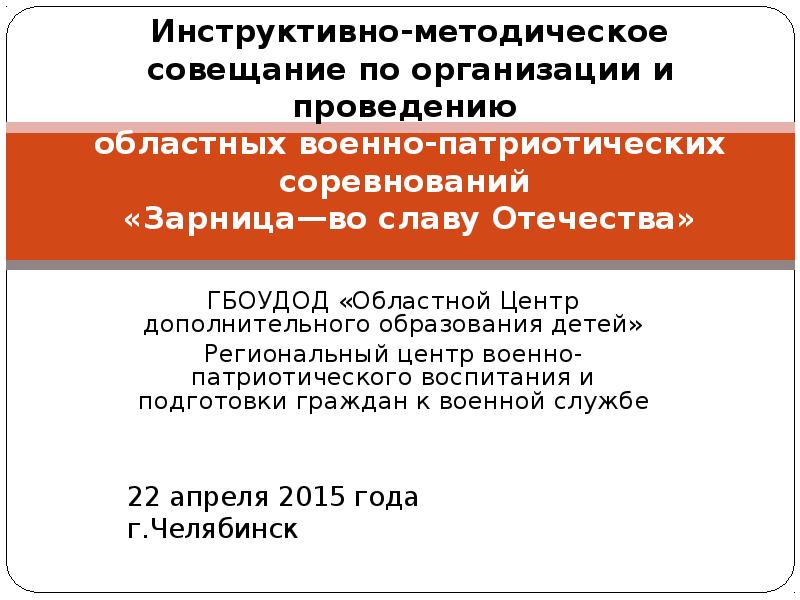 Инструктивное письмо. Инструктивно-методические совещания цели и задачи. Инструктивно методический материал по истории.