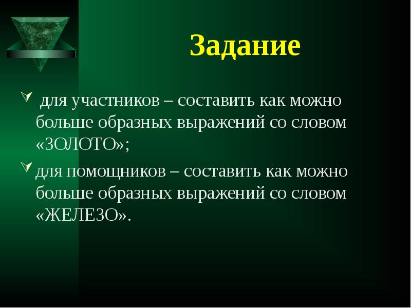 Слово железа. Железо слово. Загадка на слово железо. Со словом железо. Предложение со словом железо.