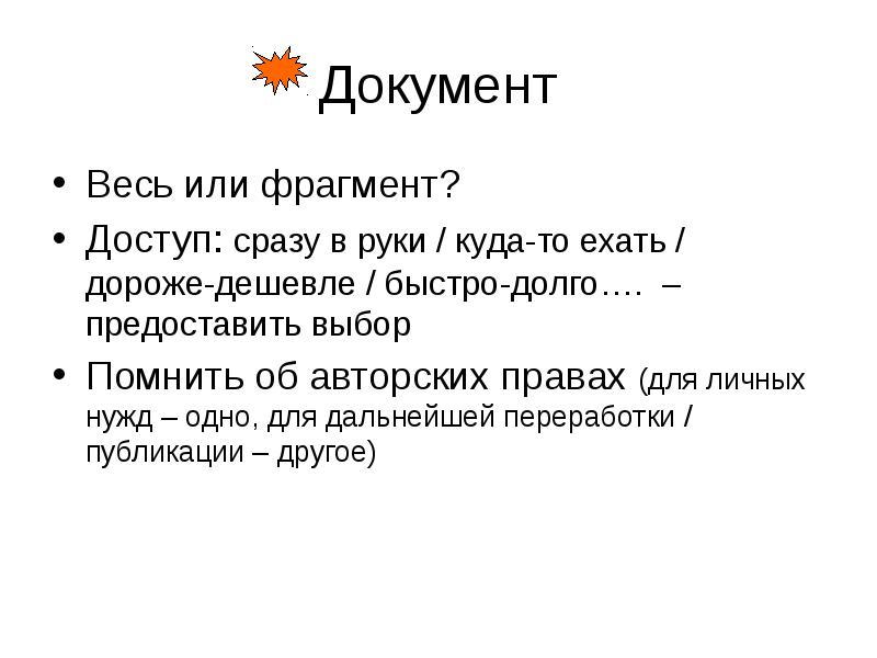 Предоставить выбор. Отрывок или фрагмент как правильно.