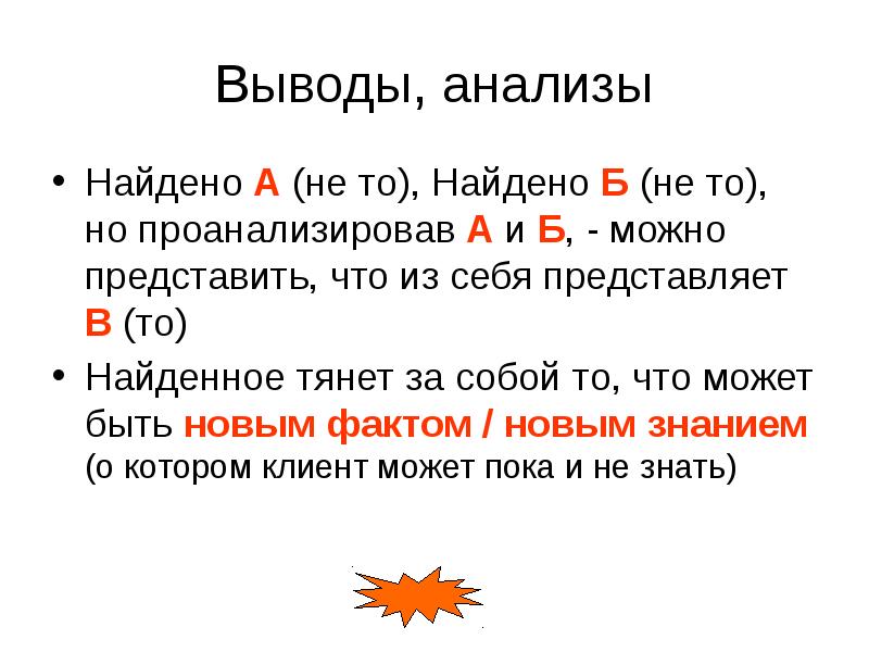 Разбор вывела. Вычислить разбор. Выводить разбор. Вывод исследования буквы ë. Найти себя представляет.