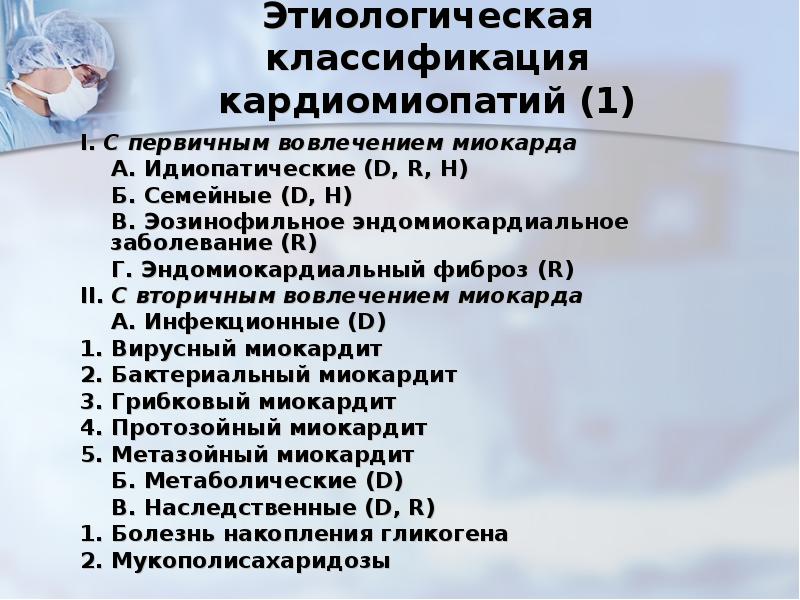 Дилатационная кардиомиопатия мкб