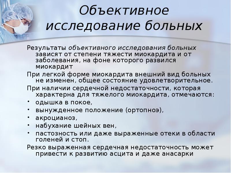 Объективное обследование пациента алгоритм