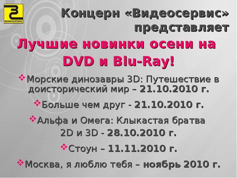 Видеосервис. Концерн видеосервис. Концерн видеосервис VHS. Концерн видеосервис магазин. Концерн видеосервис DVD.