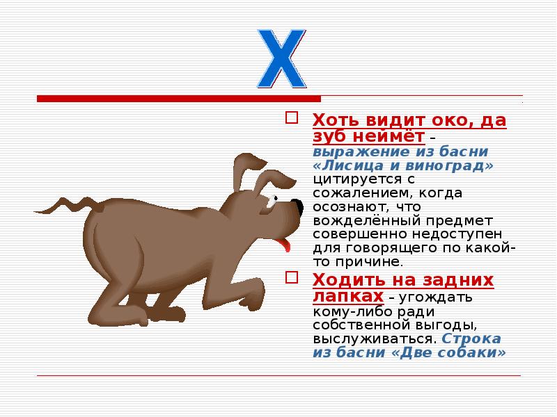 Хоть видит. Хоть видит око да зуб неймет. Басни Крылова хоть видит око да зуб неймет. Видит око да зуб неймет из какой басни. Выражение хоть видит око да зуб неймет.