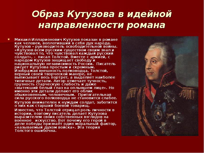 Проект героический подвиг кутузова 6 класс