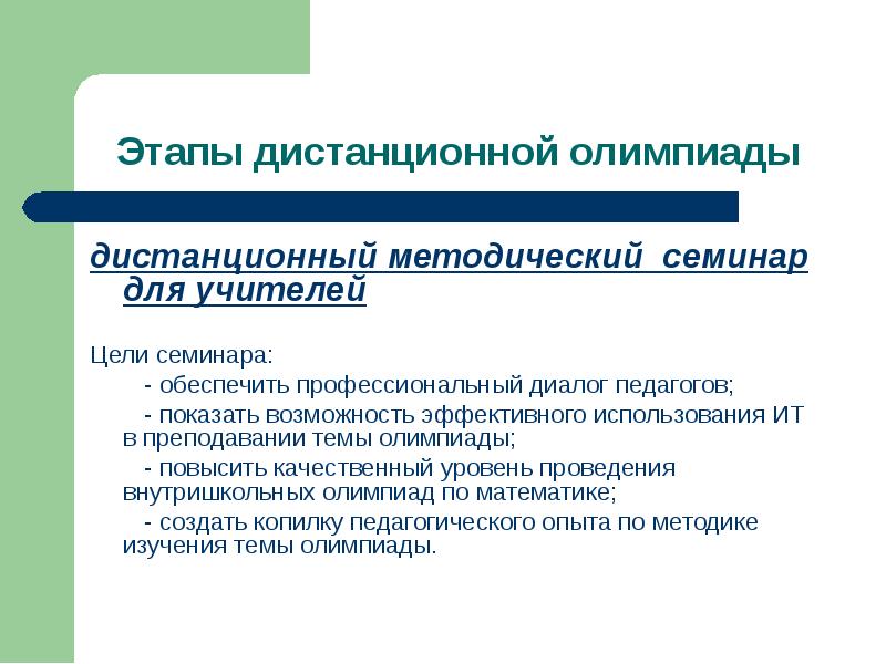 Что такое профессиональный диалог. Профессиональные диалоги педагога. Цель семинара. Стадии дистанционной дружбы.