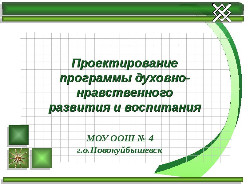 Проекту программы воспитания. Проекту программы воспитания