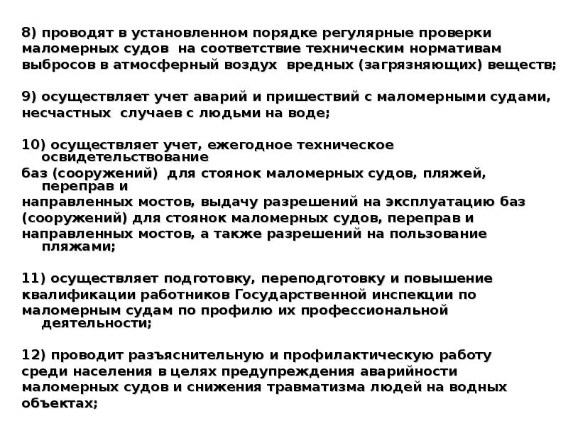 Что в установленном порядке принятый