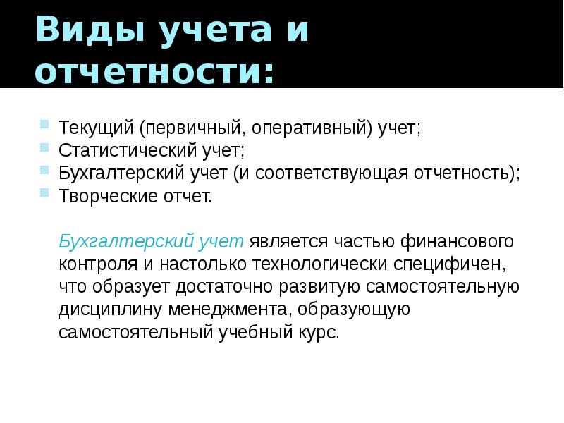 Тип учета. Виды учета и отчетности. Первичный учет и отчетность. Первичный учет и отчетность виды отчетности. Статистический учет и отчетность.