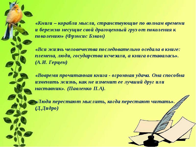Книги как корабль мысли. И бережно несущие свой драгоценный груз автор. Картинки корабли мысли странствующие по волнам времени. И бережно несущие свой драгоценный груз автор. Книги корабли мысли странствующие по волнам времени.