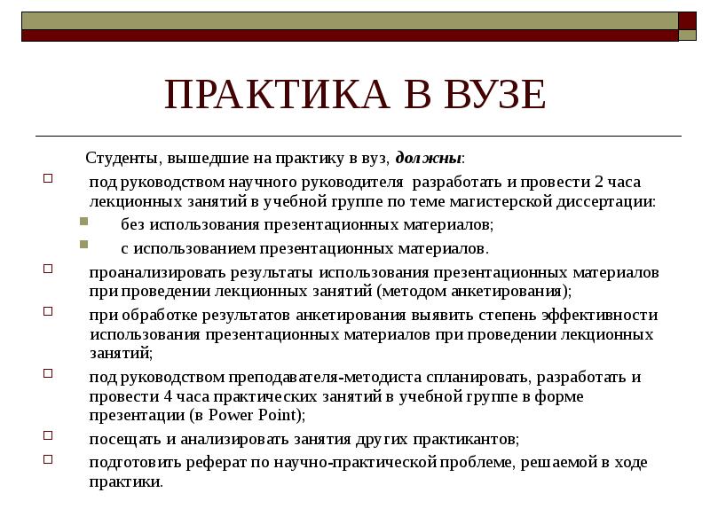 Учебная практика это. Виды практики в университете. Виды практика в вузе. Виды практики студентов. Виды Практик студентов.