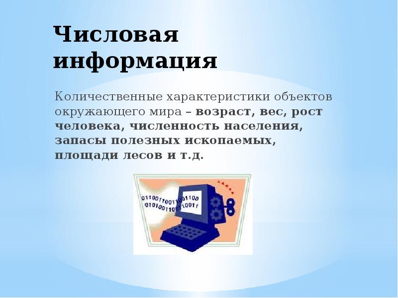 количественные характеристики информации