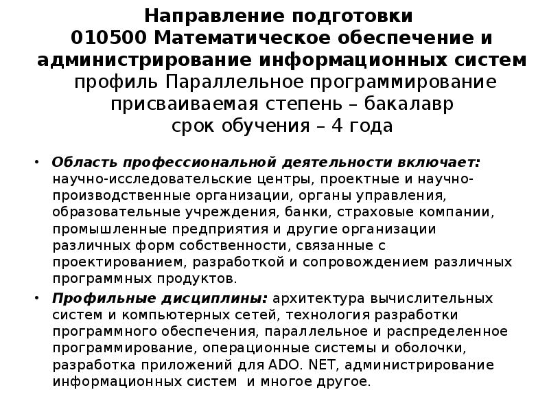 Математическое обеспечение и администрирование информационных систем учебный план