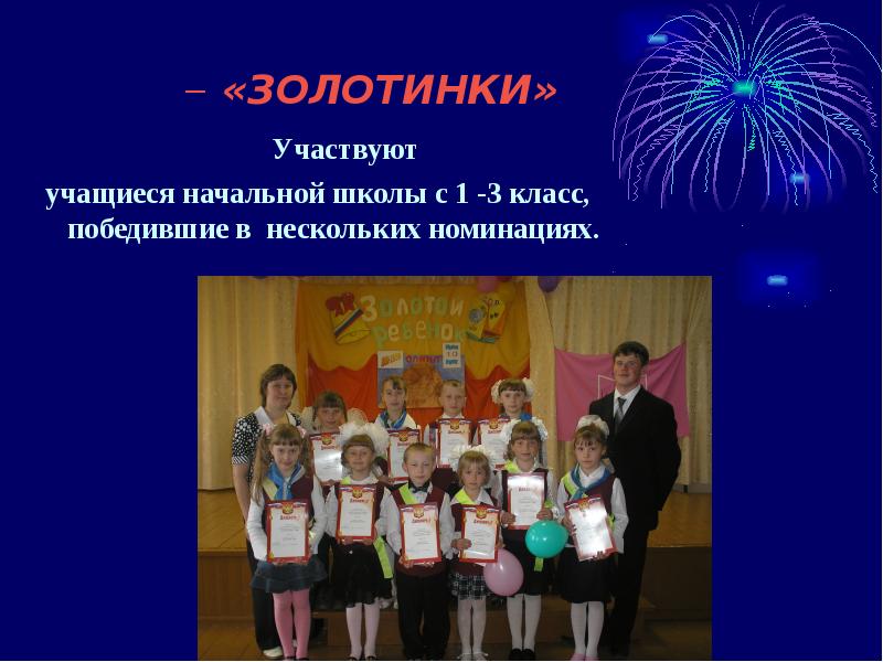 Творческие мероприятия. Конкурсы для детей в школу 4 класс. Интересные игры для детей. Время знаний конкурсы для детей. Украшение класса на выпускной 4 класс.