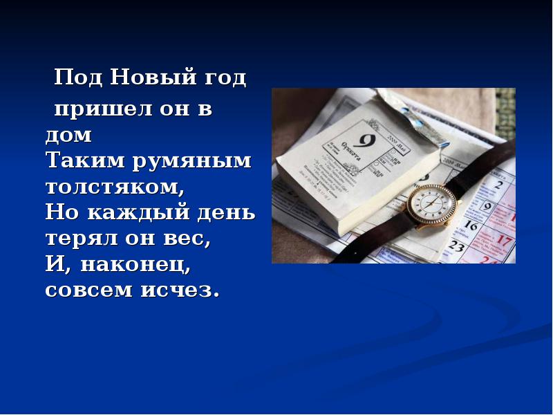 Под Новый Год Пришел Он В Дом Под Новый Год Пришел Он В Дом