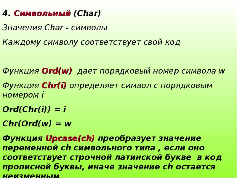 Тип дай 5. Символьный и строковый типы данных. Строковые и символьные данные. Символьный Тип данных. Строковый Тип данных: с-строки и класс String. Символьные и строковые типы данных и их обработка.