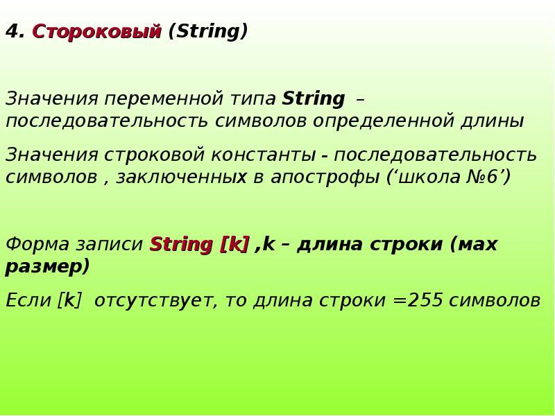 Символьный тип данных презентация 10 класс семакин