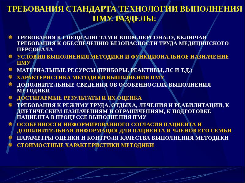 Актуальные и перспективные медицинские технологии презентация