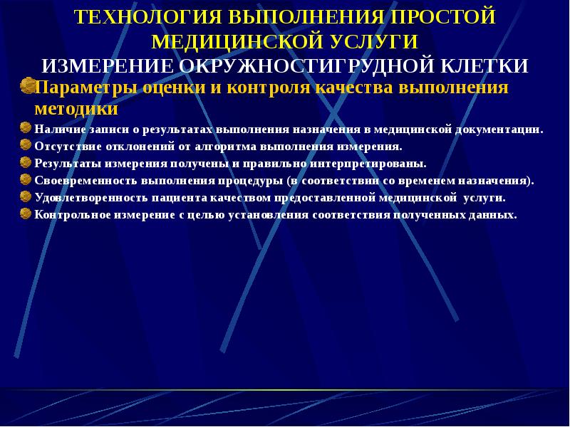 Услуги измерения. Технология простых медицинских услуг. Технология выполнения простых медицинских услуг. Алгоритм выполнения простой медицинской услуги. Выполнение технологий простых мед. Услуг.