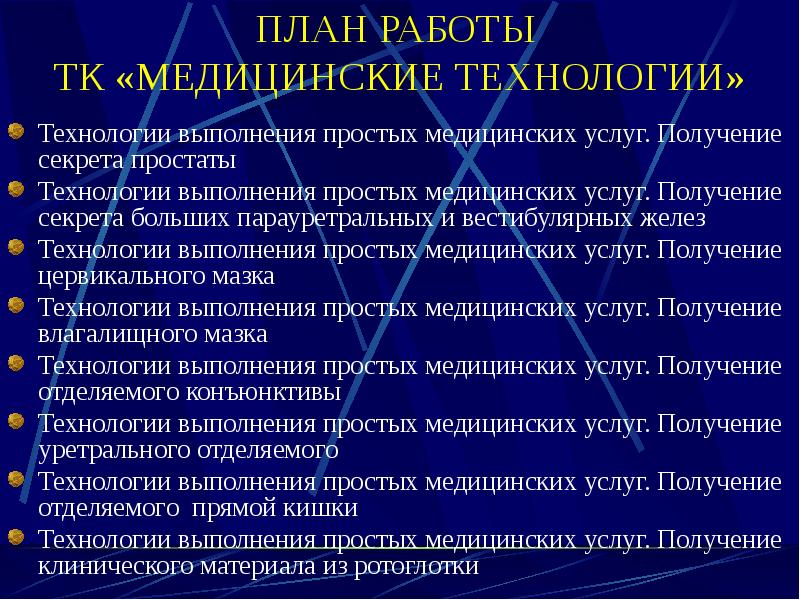 Технология выполнения медицинских манипуляций