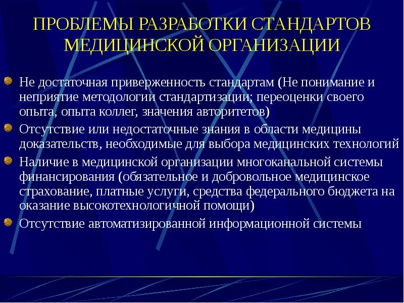 Стандарты медицинских технологий