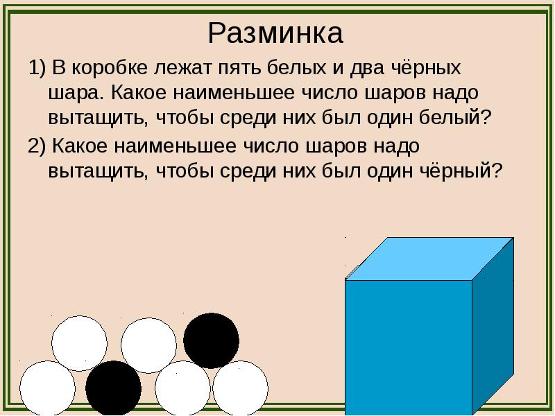 В мешке лежат пять шаров разных цветов