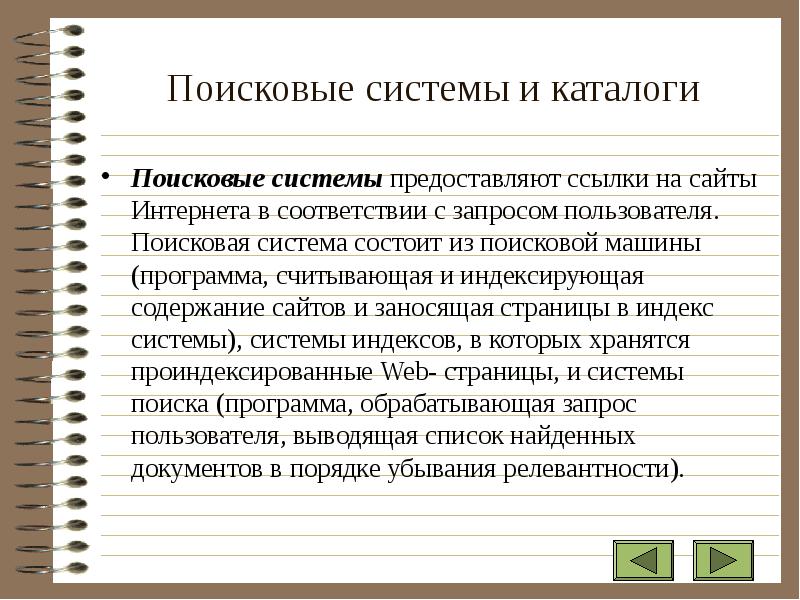 Использование каталогов и поисковых программ для написания проекта