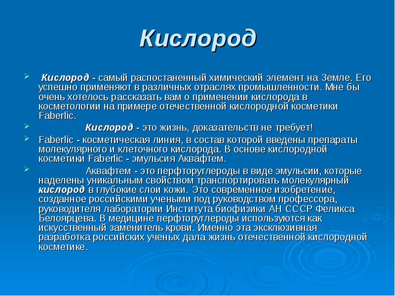 Кислород самый. Высказывания про кислород. Цитаты про кислород. Кислород химический элемент.