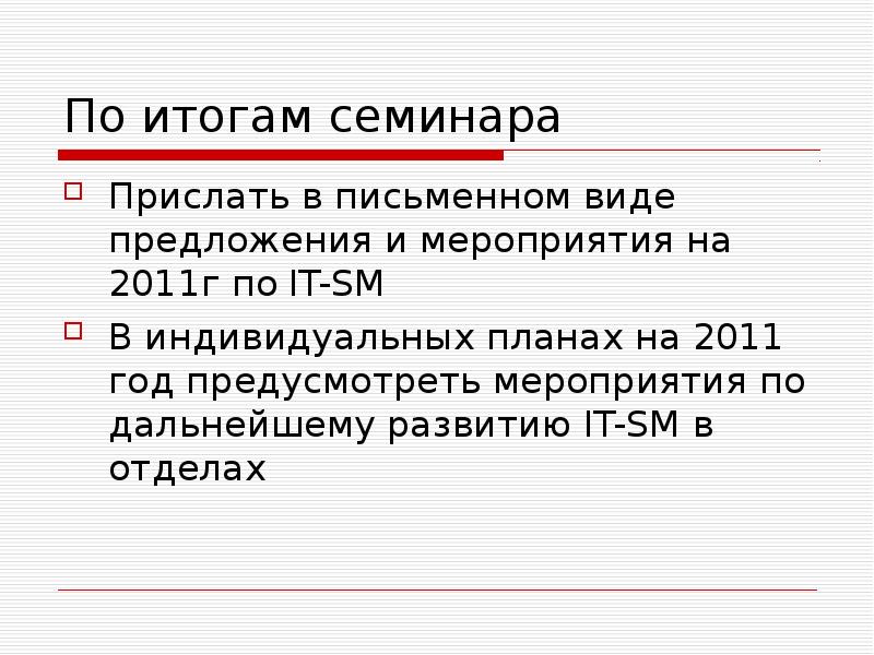 Итоги семинара. Результаты семинара. результат семинарского занятия.